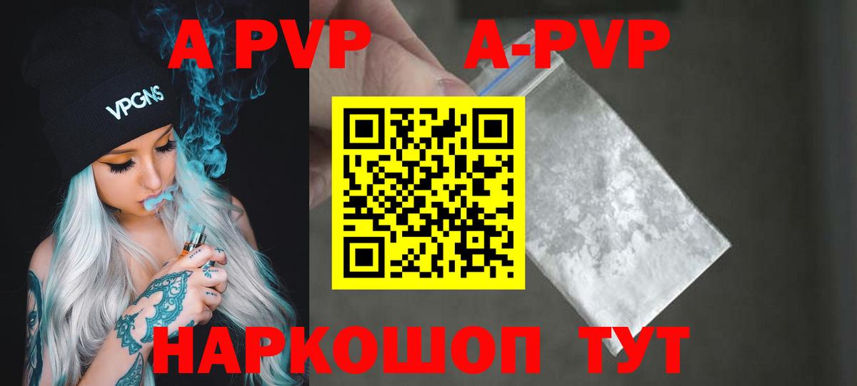 Alpha PVP VHQ Курган