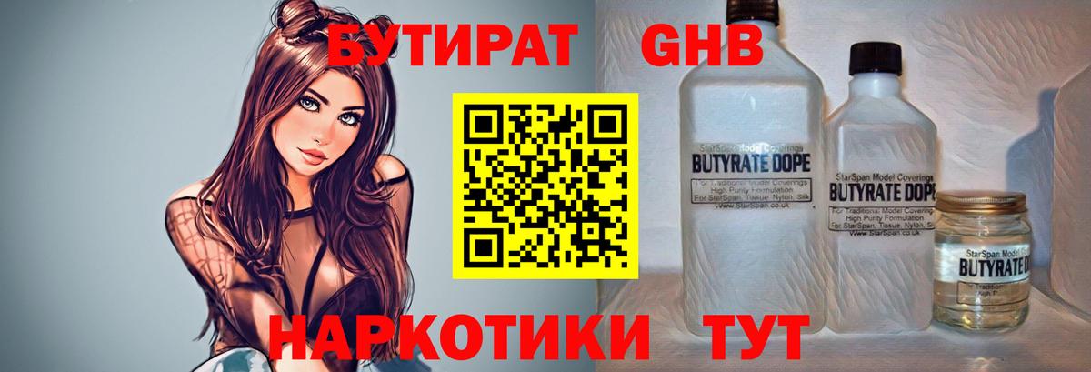Бутират BDO 33%  Вход с VPN  Курган 