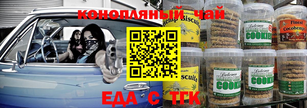Печенье с ТГК марихуана  Вход с VPN  Курган 