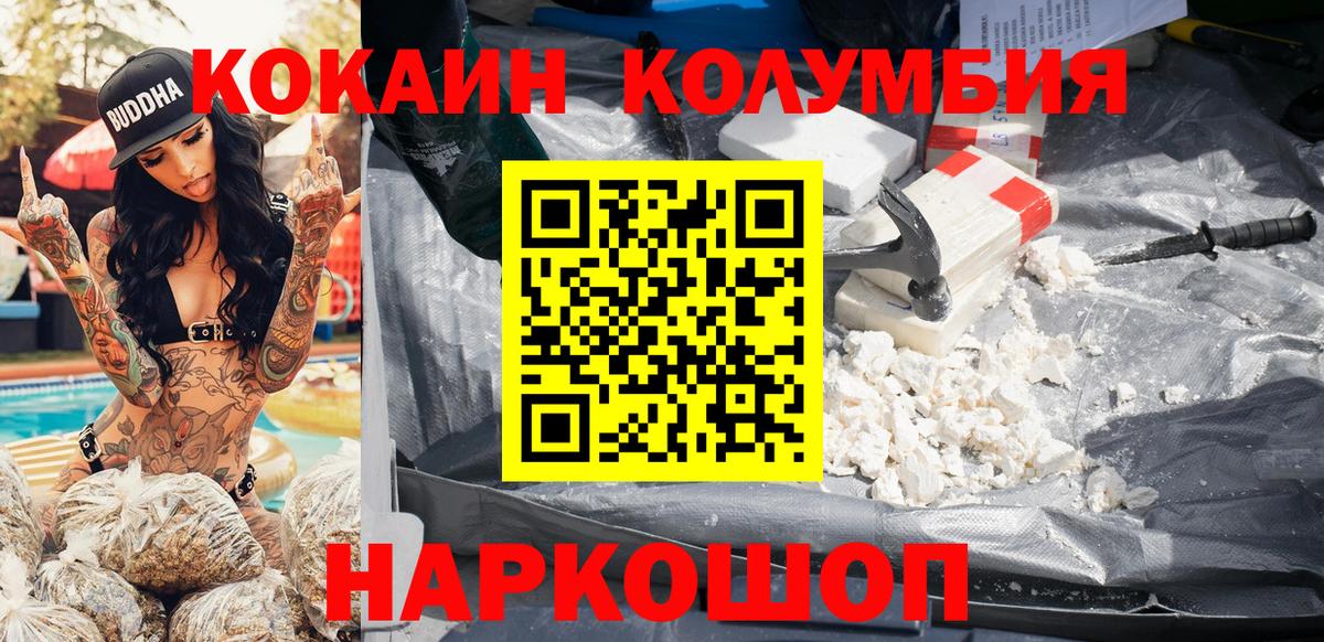 COCAIN  Кокаин Columbia  КОКАИН Columbia  Вход с VPN  Курган 