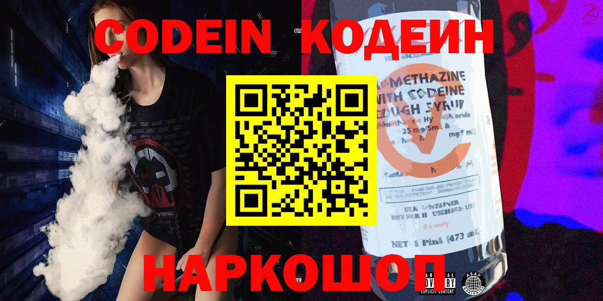 Кодеиновый сироп Lean Purple Drank Курган