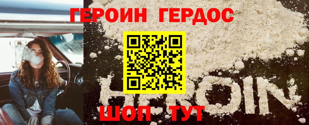 ГЕРОИН белый  Вход с VPN  Героин  Курган 