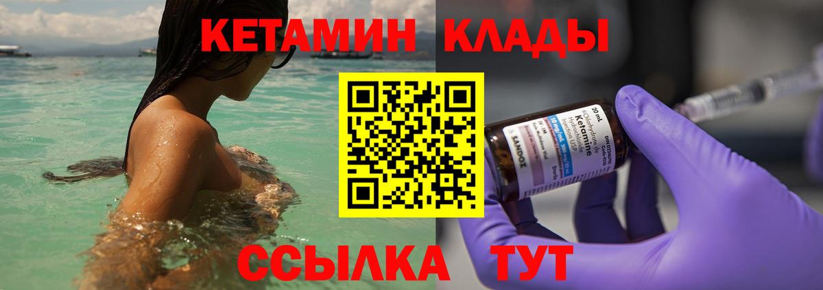 Курган  Кетамин VHQ  Вход с VPN 