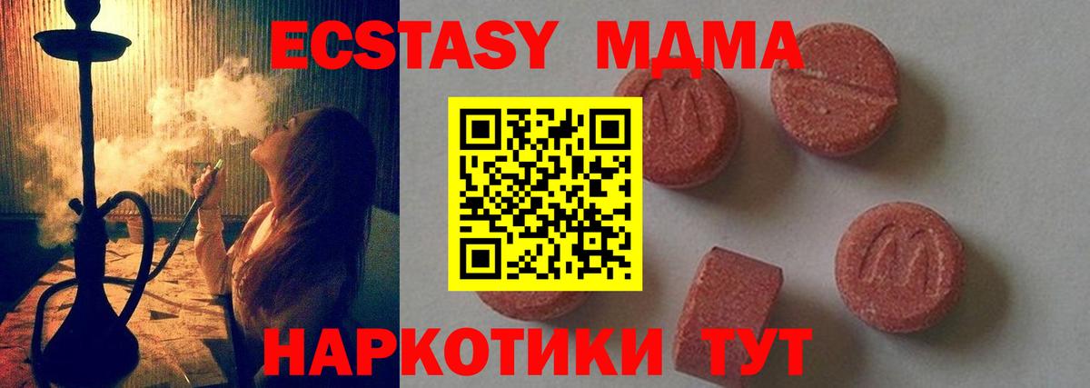 МДМА Molly  Вход с VPN  Курган  МДМА  МДМА молли 