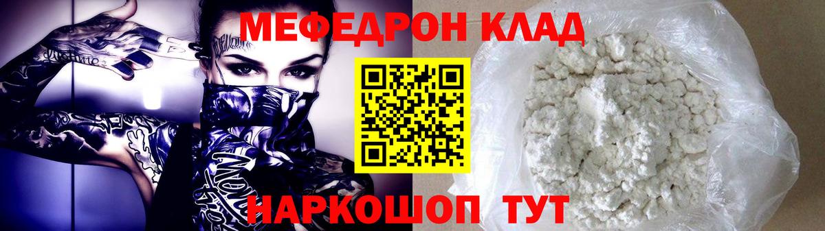 МЕФ мяу мяу  Мефедрон VHQ  Вход с VPN  Меф  Курган 