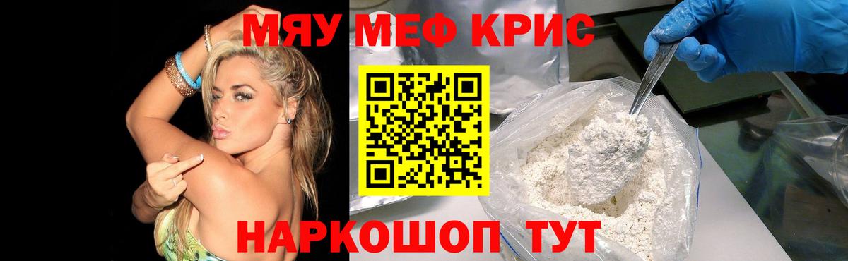 Меф  Курган