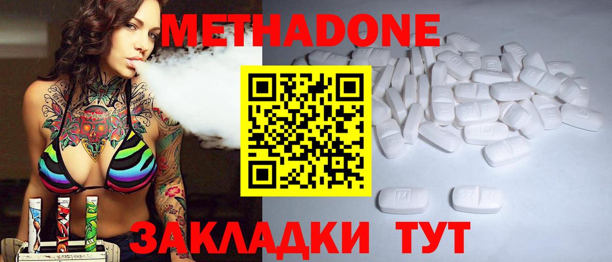 Метадон белоснежный Курган