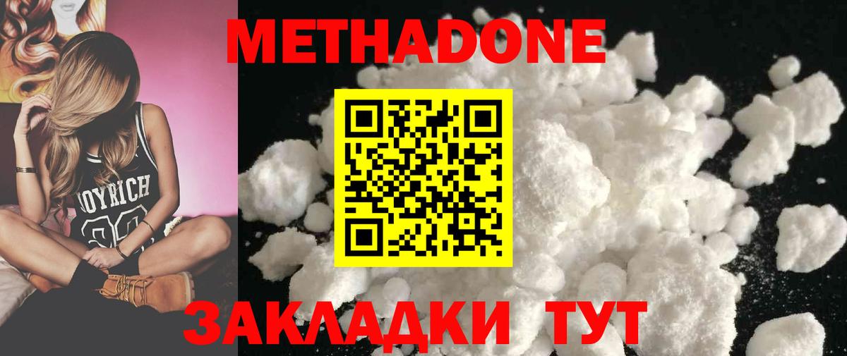 МЕГА вход  Метадон methadone  Вход с VPN  Курган  Метадон кристалл 