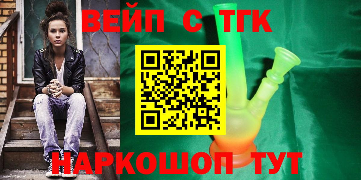 Дистиллят ТГК вейп Курган
